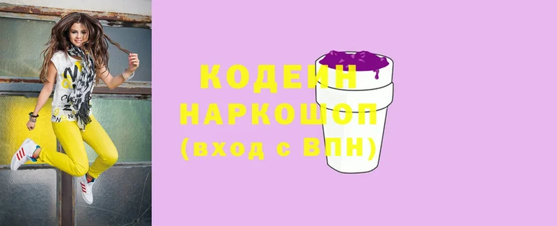 где купить   Гвардейск  Codein напиток Lean (лин) 